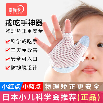 富瑞卡 防吃手手套婴儿戒吃手神器宝宝防抓手手套小孩防咬指甲戒手瘾 小蓝点【速干拇指款】左右通用2只装 XM码-20-24斤