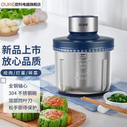 欧科(OUKE)绞肉机家用2升电动304不锈钢碗加厚多功能小型打肉馅切碎机搅拌蒜泥蓉料理机OK7077S 蓝色 标准配置【1个刀+1个不锈钢碗含盖】