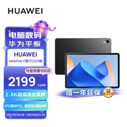 华为MatePad2023款 11英寸 120Hz高刷全面屏 鸿蒙HarmonyOS 影音娱乐学习平板电脑6+128GB WIFI曜石黑