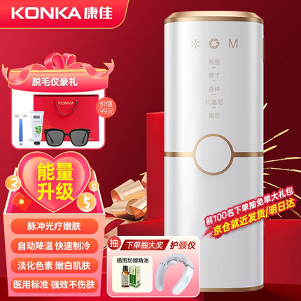 康佳（KONKA）脱毛仪冰点激光脱毛器无痛脱毛仪器家用剃毛器全身腋下腋毛腿毛脱毛送男友女友老婆送礼盒 医用贵妇级+冰脱无痛不留黑+能量升级+加速脉冲光