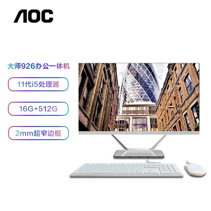 AOC AIO大师926Pro 23.8英寸 办公台式一体机电脑 11代i5-11400 16G 512G 双频WiFi 送键鼠 黑