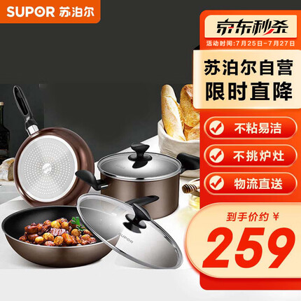 苏泊尔SUPOR 锅具套装不粘炒锅煎锅汤锅三件套磁炉通用TP1905E