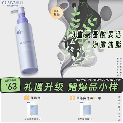 瑷尔博士Dr.Alva升级氨基酸洗面奶洁颜蜜深层洁净温和一明星款同款120ml