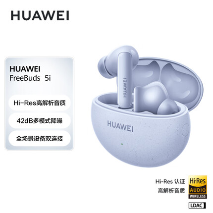 华为HUAWEI FreeBuds 5i 真无线入耳式降噪蓝牙耳机 游戏运动耳机 苹果安卓手机通用 海岛蓝