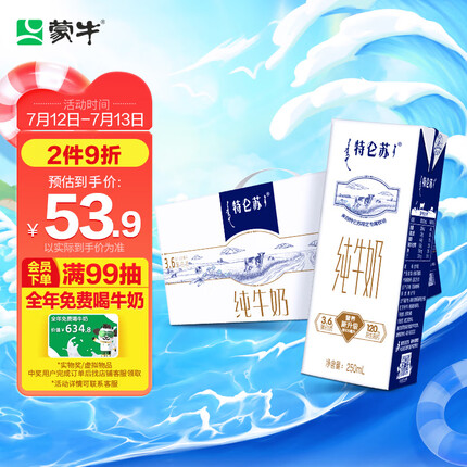 蒙牛特仑苏纯牛奶250ml×12盒 经典礼盒款