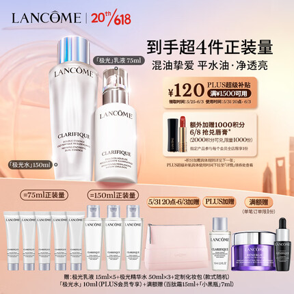 兰蔻极光水乳套装(水150ml+乳液75ml)护肤品礼盒生日礼物送女友