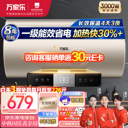 万家乐60升电热水器3000W速热大水量 一级能效 双重防电 高温杀菌 搪瓷内胆 香槟金D60-FY2