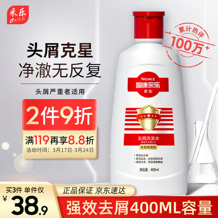 采乐 酮康采乐去屑洗发水止痒洗发露丝质柔顺型洗发液男女士通用400ml