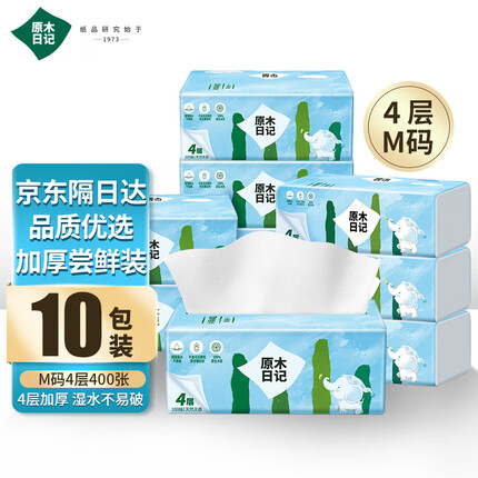 原木日记4层M码100抽400张*10包抽纸加大加厚四层纸巾纸面巾提装