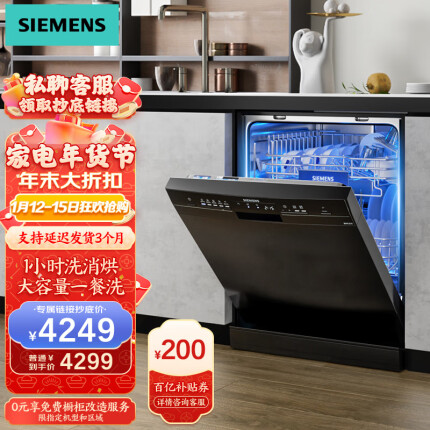西门子洗碗机 12套大容量可洗锅 独立式嵌入式两用 家用全自动智能高温除菌1小时洗消烘 235B00