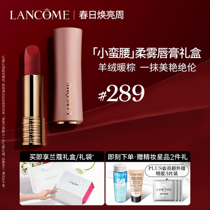 兰蔻289口红柔雾半哑光羊绒暖棕化妆品唇膏礼盒生日礼物送女友