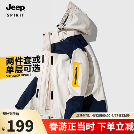 吉普 JEEP 夹克男棉衣男情侣款夹克秋冬三合一加厚两件套防风防水保暖外套棉服 552/冲锋衣男白色 XL