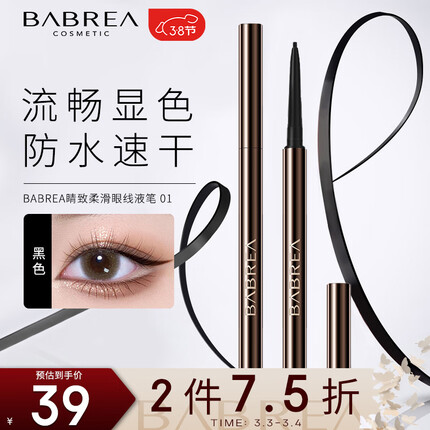 芭贝拉持妆眼线胶笔0.05g01黑色极细免削持久防晕染速干初学者巴贝拉