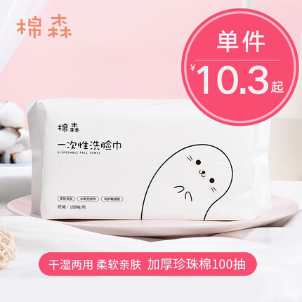 棉森 洗脸巾一次性 加大加厚珍珠纹棉柔巾擦脸巾洁面巾 100抽*1包