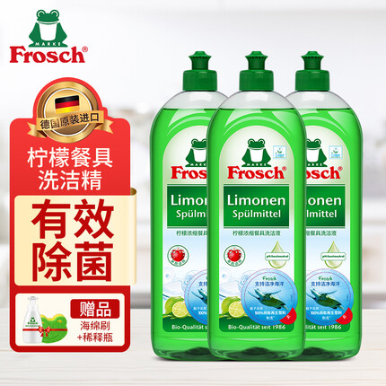 Frosch洗洁精在德国是什么档次？Frosch洗洁精好不好？