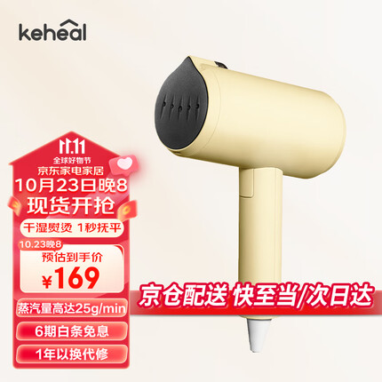 科西（KEHEAL）手持挂烫机家用 蒸汽熨斗旅行 便携式电熨斗小型迷你 熨衣服烫衣机 H1L-小鸡黄