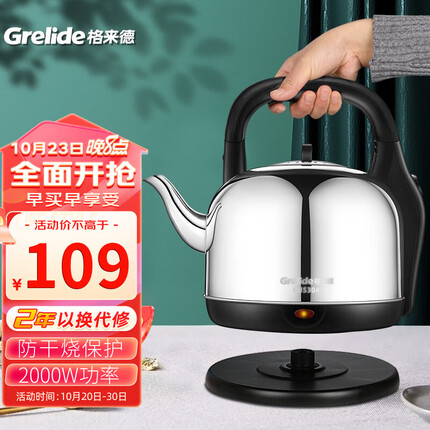 格来德 （Grelide） 电热水壶烧水壶304不锈钢热水壶4.2L大容量电水壶开水壶 【4201S加厚款】防干烧自动断电