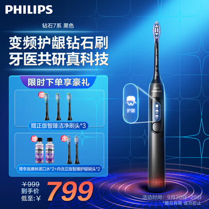 飞利浦钻石7系电动牙刷 PHILIPS电动牙刷成人情侣款 送男友/女友5种模式 智能显示屏 2支护龈刷头 极夜黑