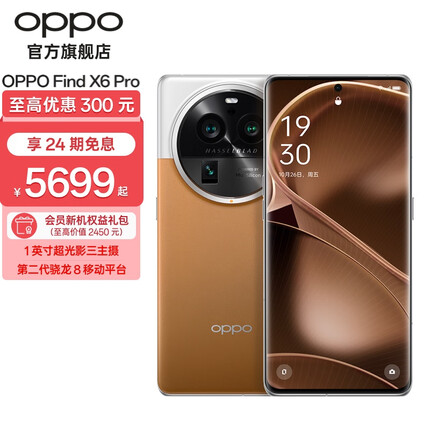 OPPO Find X6 Pro 超光影三主摄 哈苏影像 5000mAh大电池 100W闪充 大漠银月 12GB+256GB