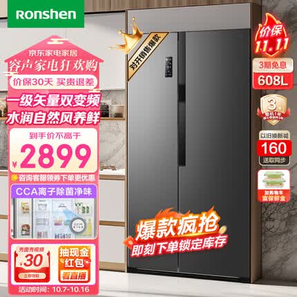 容声（Ronshen）【除菌净味升级款】608L双开对开门风冷无霜家用超大容量两门超薄双门一级能效变频电冰箱