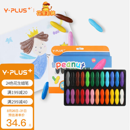 英国YPLUS 开学儿童24色花生蜡笔安全水溶性画笔绘画油画棒宝宝不脏手可水洗儿童文具男孩女孩绘画工具