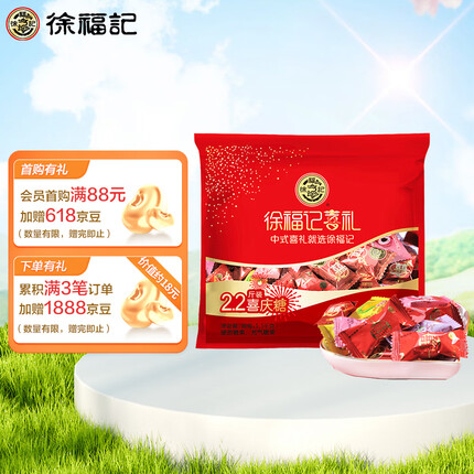 徐福记 喜糖 2.2斤结婚喜糖 婚礼伴手礼 混合6种口味糖果1.1kg(约220颗)