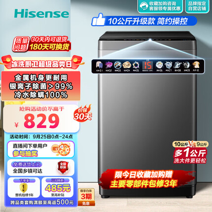 海信（Hisense）波轮洗衣机全自动 10公斤升级大容量波轮 银离子除菌 家用宿舍 除螨炫彩标识HB100DFC58以旧换新