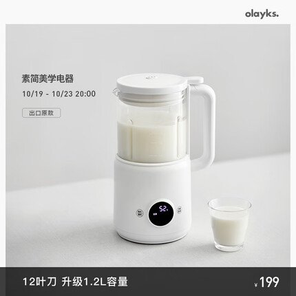 欧莱克（olayks）破壁机家用 豆浆机 迷你小型破壁豆浆机 多功能榨汁机降噪低音 免洗料理机 1.2L