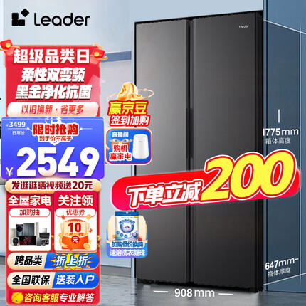 统帅（Leader）统帅（Leader）海尔出品冰箱 530升双开门对开门双变频风冷无霜家用电冰箱 大容量 BCD-530WGLSSEDS9