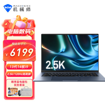 机械师创物者16 13代英特尔酷睿i9 16英寸游戏本 i9-13900H 2.5K屏 120Hz刷新率 16G 512G 笔记本电脑