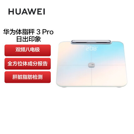 华为智能体脂秤 3 Pro 电子秤体重秤家用 双频检测精准/WiFi蓝牙双连接/支持安卓&iOS 日出印象