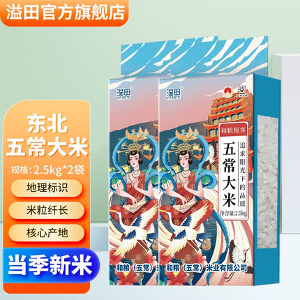 溢田（YITASTE） 溢田 东北大米 五常大米 2.5kg*2袋