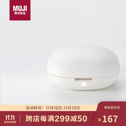 无印良品（MUJI）便携式香薰机 随身空气清新器香氛免插电香薰机礼物女