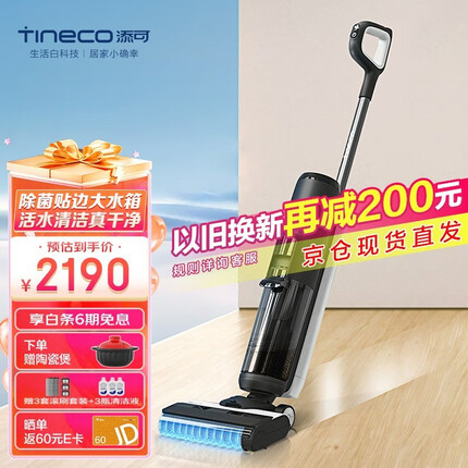 添可芙万2.0 LED 无线智能洗地机 家用扫地机吸拖一体手持吸尘洗地机