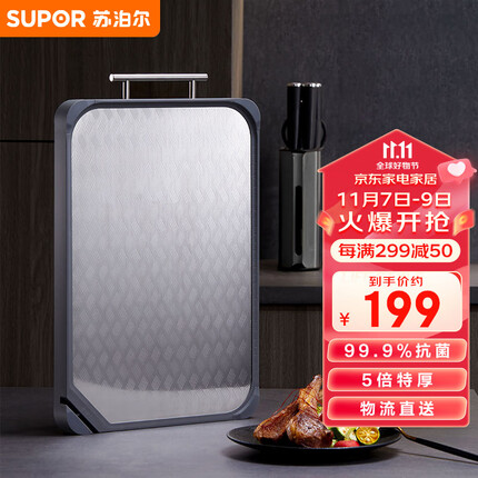 苏泊尔SUPOR 双面抗菌砧板不锈钢菜板案板防霉防滑切菜板 BF433020AB1