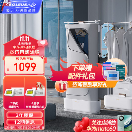 SOLEUSAIR舒乐氏干衣机烘干机折叠家用烘衣机除菌全自动挂烫机蒸汽熨烫除皱衣物护理机 灰白CZ10