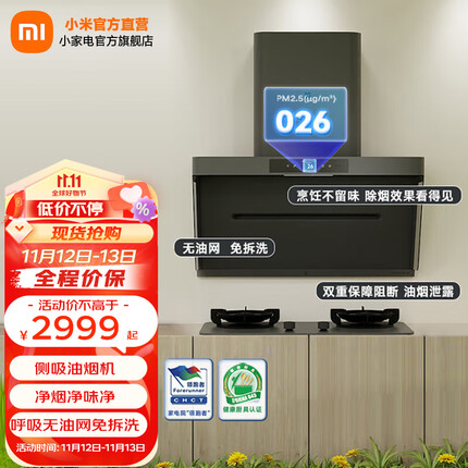 米家 小米智能净烟机P1 油烟机 侧吸油烟机 净味净烟机 智能变频油烟机 家用厨房大吸力吸抽烟机 米家智能净烟机P1