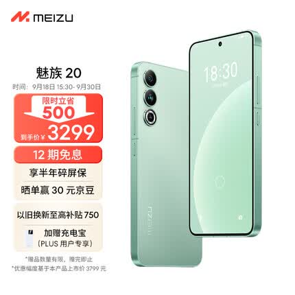 Meizu魅族20 高通骁龙 8Gen2 Flyme系统 144Hz电竞直屏 67W快充 5G游戏学生拍照 领克手机域 定胜青 12+512GB