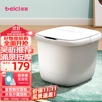 蓓慈(beici)泡脚桶自动加热滚轮按摩足浴盆变频恒温洗脚桶胶塞排水洗脚盆送父母生日节日礼物305C