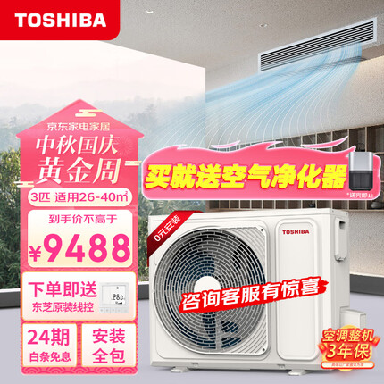 东芝中央空调怎么样好不好？东芝中央空调和格力中央空调哪个好一点呢？