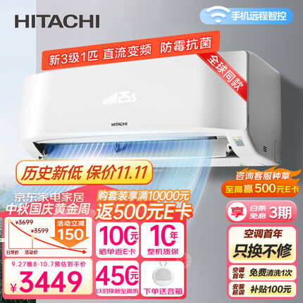 日立（HITACHI）新3级能效 1匹 全直流变频冷暖 空调挂机 低耗节能 舒适睡眠 自清洁 智能wifi RAK/C-CH09PHAPC