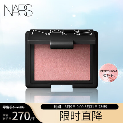 NARS腮红 (胭脂修容) DEEP THROAT 柔粉色缎光4.8g生日礼物礼盒送老婆