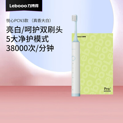 力博得(Lebooo)声波电动牙刷·悦心PCN3款 2刷头套装(真香大白)