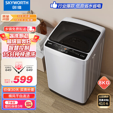 创维(SKYWORTH)8KG公斤大容量全自动波轮洗衣机家用 小型 超薄 租房神器 15分钟快洗 洁净桶风干T80F