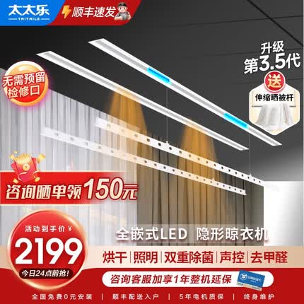 太太乐电动隐藏式晾衣架嵌入式照明风干烘干隐形语音遥控智能晾衣机 2.4米+烘干+双除菌+除甲醛+声控