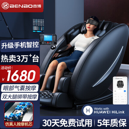 本博(BENBO) 按摩椅家用全身多功能全自动小型太空豪华舱零重力沙发智能按摩 父亲节老人礼物 智能APP+AI机芯+呼吸气囊+臀腿足三段揉捏+黑