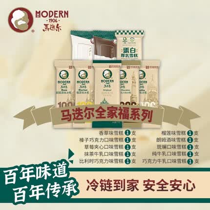 马迭尔马迭尔经典风味系列冰激凌冰淇淋雪糕 全家福口味10支