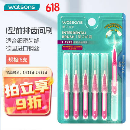 屈臣氏 I型齿间刷6支 前排牙间刷牙缝刷牙齿清洁工具牙尖刷