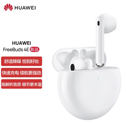 华为HUAWEI FreeBuds 4E 真无线蓝牙耳机 主动降噪半入耳式 游戏运动音乐耳机 高解析音质 陶瓷白