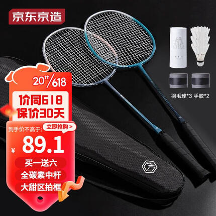 京东京造 羽毛球拍对拍 碳素复合羽毛球拍双拍 碳素训练拍F100